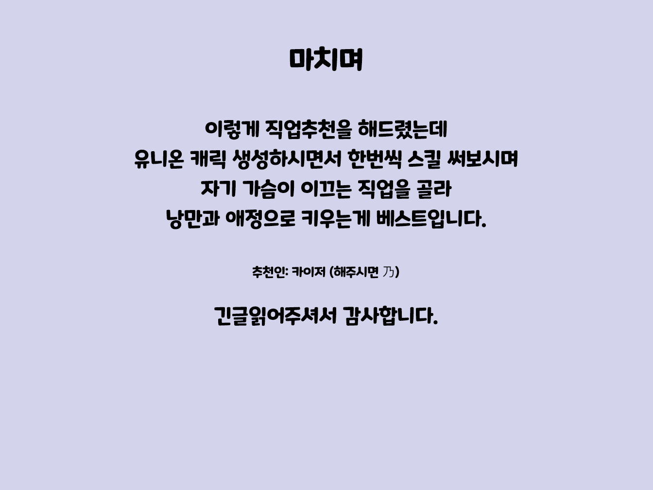 카이저의 직업추천 ver16.png