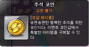 추석코인.PNG