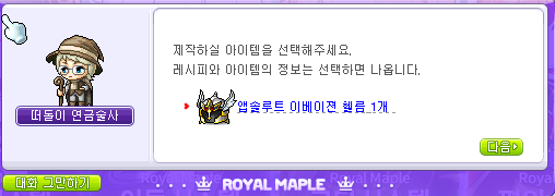 제작 상점 연금술.png