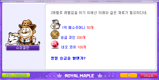 보스랭크 승급.PNG