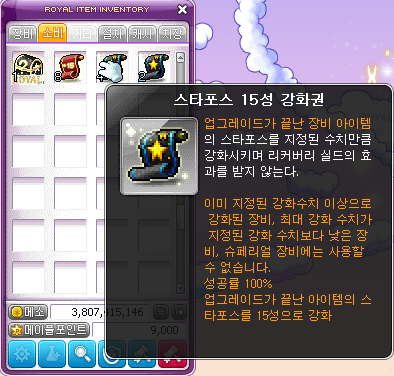 스타포스 15강화권.PNG