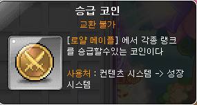 승급코인.PNG