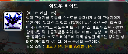 쉐도우바이트.png