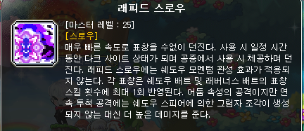 래피드 스로우.png